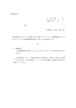 様式第4号 下 こ 家 第 号 平成28年 月 日 様 下関市長 中尾 友昭 印