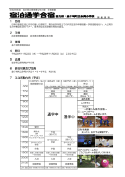要項・表