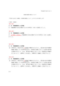 別紙仕様書の修正について［PDF:82KB］