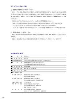 Page 1 312 ディスクロージャー方針 自主的・積極的なディスクロージャー