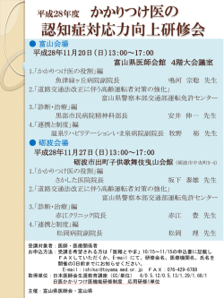 認知症対応力向上研修会 - 富山県医師会