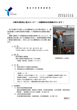 川崎市消防局と強力タッグ！！水難事故対応訓練を行います！