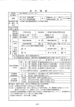 物件調書（クリックするとファイルが開きます。）（PDF：551KB）