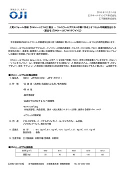 上質IJフォーム用紙 『OKH－JオフW』 誕生