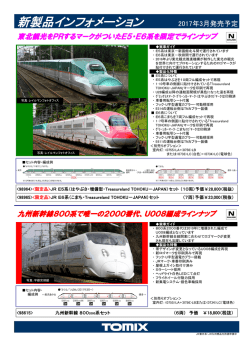 新製品インフォメーション