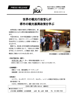 世界の観光行政官らが 堺市の観光振興政策を学ぶ