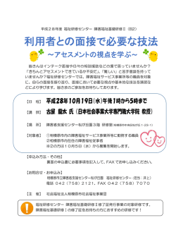 利用者との面接で必要な技法