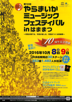 Page 1 〜市民が奏でる、市民が楽しむ、市民がつくる音楽祭〜 総 今回