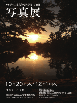 写真部 写真展 （2016/10/20～12/01）