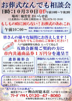 Page 1 ､なんでも相談会 日時:10月30日(日)午前時