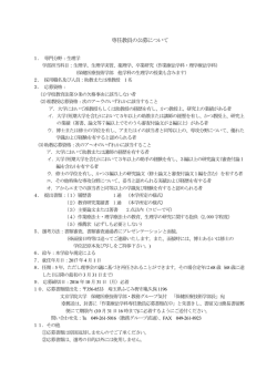 詳細はこちら（PDF） - 文京学院大学 文京学院大学