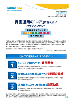 資産運用の「コア」に据えたい