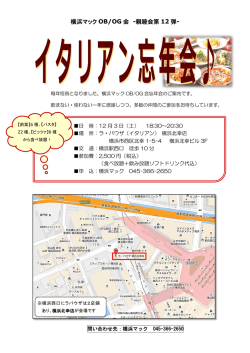 横浜マック OB/OG 会 -親睦会第 12 弾-