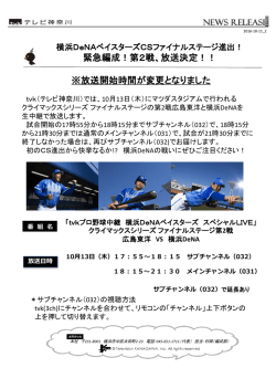 横浜 DeNAベイスターズ スペシャル LIVE