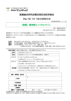医薬総合研究会横浜西区地区研修会 (No.16-10