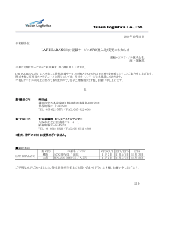 LAT KRABANG向け CFS変更のお知らせ(2016.11).xlsx