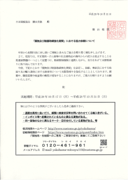 Page 1 平成28年10月11日 日本関税協会 横浜支部 殿 「薬物及び銃器