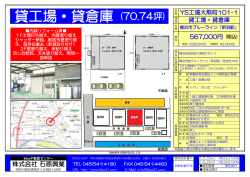 貸工場・貸倉庫 (70.74坪)