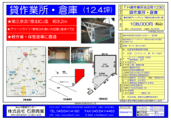 貸作業所・倉庫 (12.4坪)