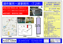 貸作業所・貸事務所 (7.2坪)
