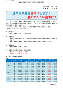 こちら（PDF - シーサイドライン｜横浜シーサイドライン