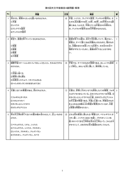 問題と解答 - 天文宇宙検定