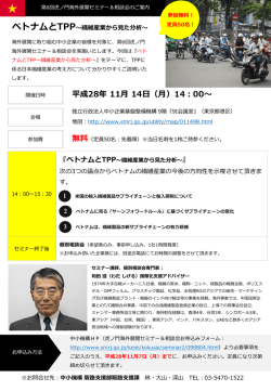 ベトナムとTPP～繊維産業から見た分析