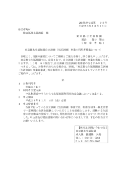 （生活訓練）事業の利用者募集について