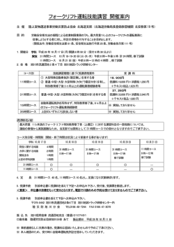 フォークリフト運転技能講習 開催案内