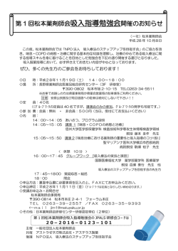 案内（PDF） - 松本薬剤師会