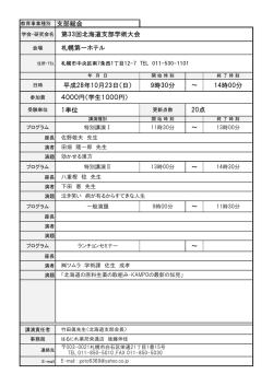 平成28年10月23日（日） 9時30分 ～ 14時00分 1単位 ～ ～ ～ ～ 第33
