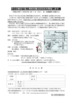 開催案内（北海道） (PDF：256KB)