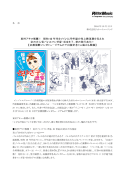 東村アキコ推薦！ 昭和 40 年代をメインに学年誌の
