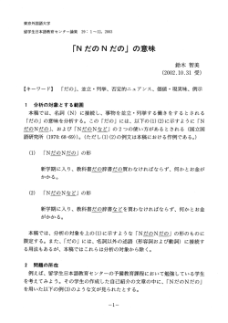 見る/開く - 東京外国語大学学術成果コレクション