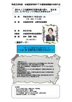 講演テーマ - 水城高等学校