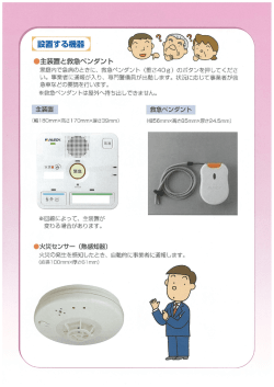 設置する機器 （PDF：687KB）