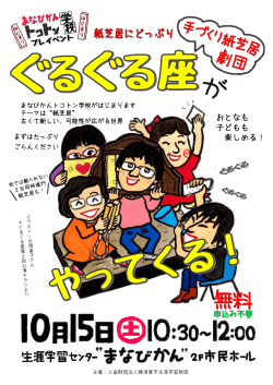 PDF版チラシ - 横須賀市生涯学習センター