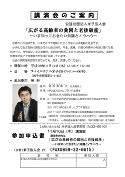 藤田孝典氏講演会案内及び申込書