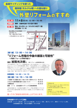 岡山でのリフォーム講習会開催のお知らせ