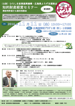 （開放特許紹介＆個別相談会）のご案内（PDF）