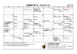 神道禊教行事予定 （平成28年12月）