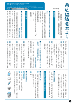 区協議会の傍聴と今後の予定 協議事項 その他事項