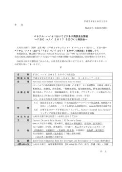 ベトナム・ハノイにおいてビジネス商談会を開催～FBC