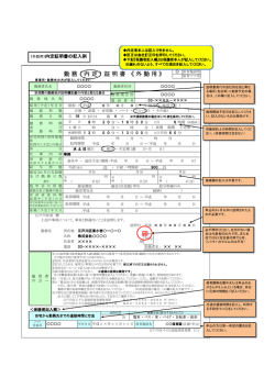 勤務（内定）証明書 《外勤用》
