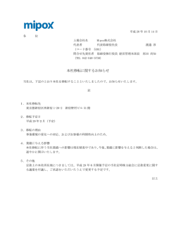 本社移転に関するお知らせ