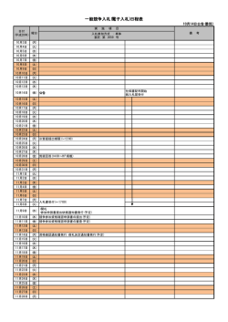 一般競争入札(電子入札)日程表