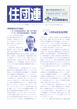 10月は住生活月間 - 住宅生産団体連合会