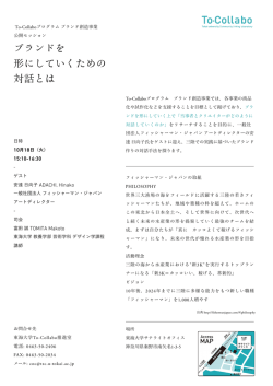 ブランドを 形にしていくための 対話とは