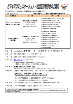 電話応対応用研修会 - 日本電信電話ユーザ協会
