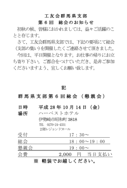 初秋の候、皆様におかれましては、益々ご活躍のこ とと存じます。 さて